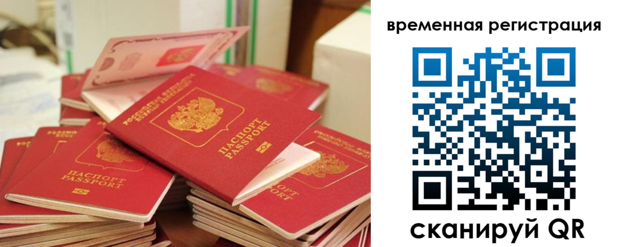 временная регистрация в квартире в Чапаевске
