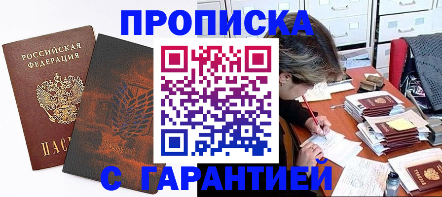 прописка от собственника в Чапаевске