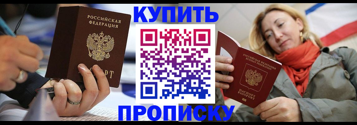 прописка для школы в Чапаевске