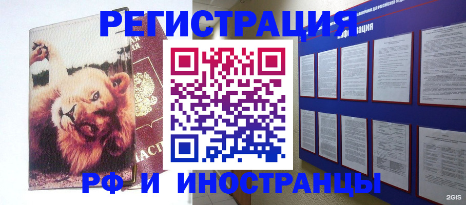 прописка для работы в Чапаевске