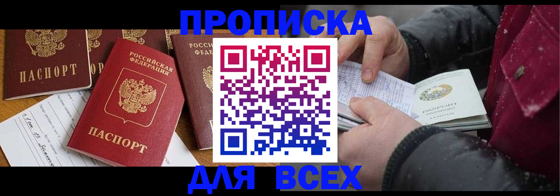 прописка ребенка в Чапаевске