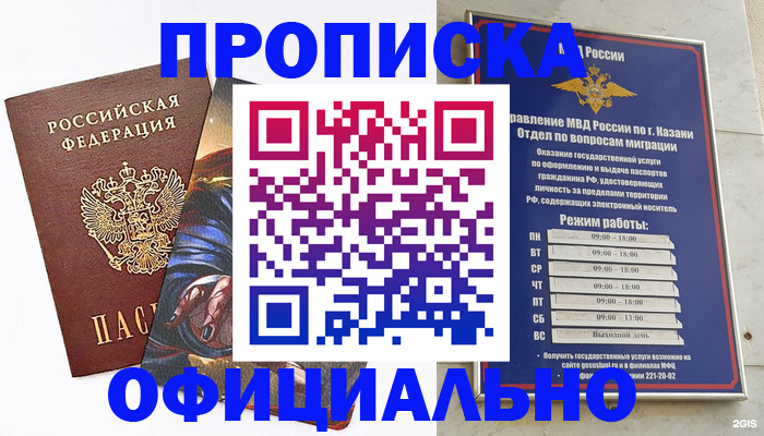 временная прописка в Чапаевске