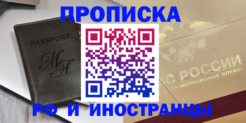 прописка 2025 в Чапаевске