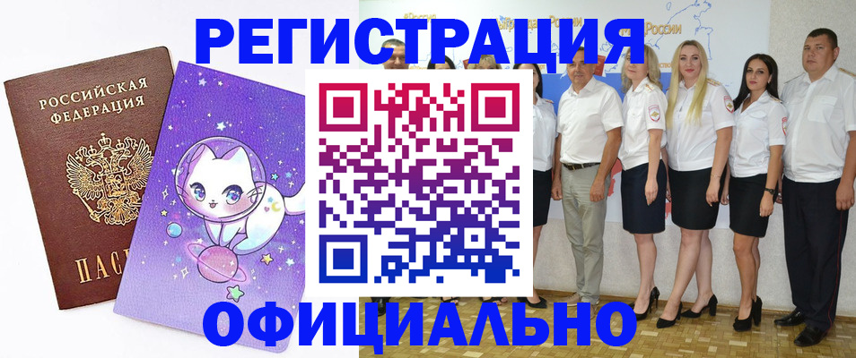 прописка ребенка в Чапаевске